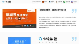 小猿搜题APP官网