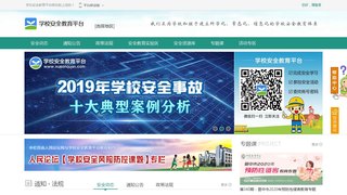安全教育平台APP官网