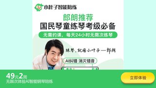 小叶子智能陪练APP官网