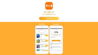 学小易APP官网