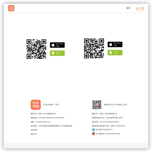 少年得到APP官网