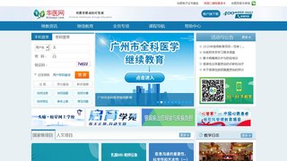 掌上华医APP官网