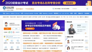 中华会计网校APP官网