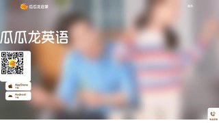 瓜瓜龙英语APP官网