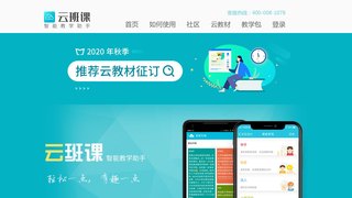 云班课APP官网
