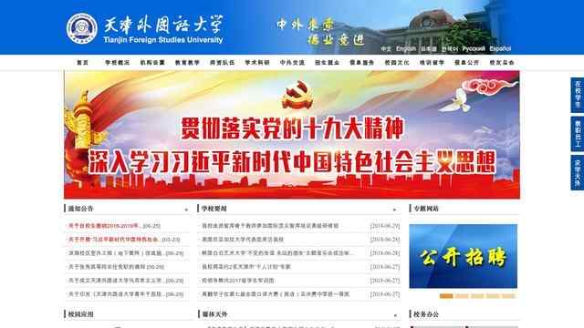天津外国语大学网站
