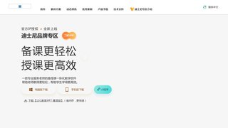 101教育PPT APP官网