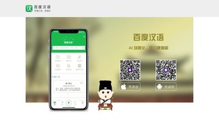 百度汉语APP官网