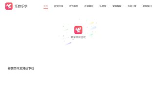 乐教乐学APP官网