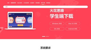 火花思维APP官网
