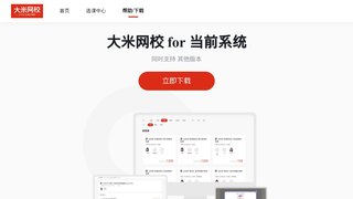 大米网校APP官网