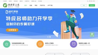 微课掌上通APP官网