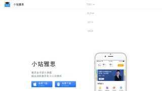 小站雅思APP官网