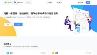 托福考满分APP官网