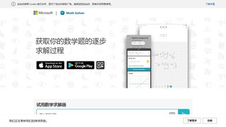 微软数学APP官网