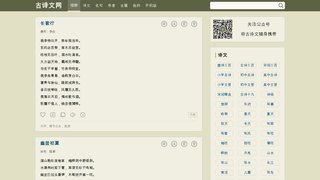 古诗文网APP官网