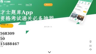 才士考试题库APP官网