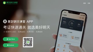 美好明天课堂APP官网