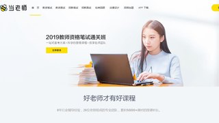当老师教师资格证APP官网