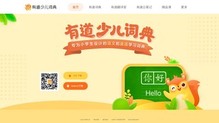 有道少儿词典APP官网