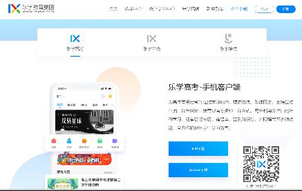 乐学高考APP官网