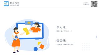 作业大师APP官网