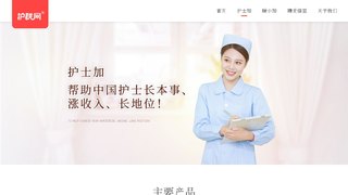 护士加APP官网
