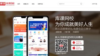 库课网校APP官网