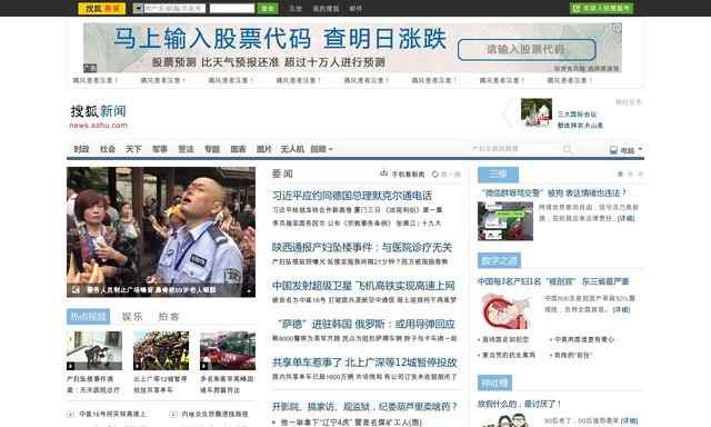 搜狐新闻中心首页