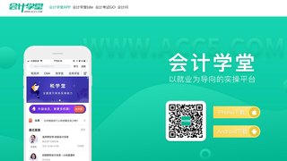 会计学堂APP官网