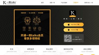 一刻talks APP官网