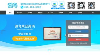 微鸟英语APP官网