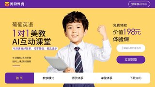 葡萄英语APP官网