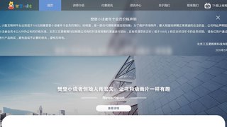 樊登小读者APP官网