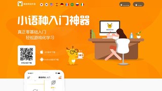 鹿老师说外语APP官网