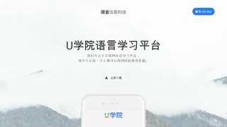 粤语U学院APP官网
