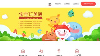 宝宝玩英语APP官网