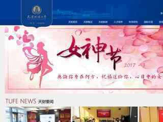 天津财经大学网站