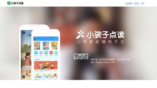 小孩子点读APP官网