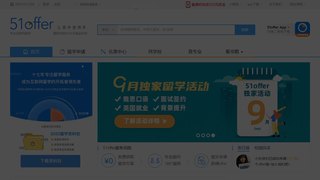 51offer留学APP官网