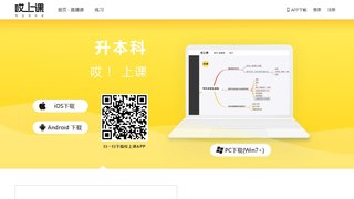 哎上课APP官网