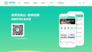 我爱教师APP官网