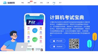 计算机考试宝典APP官网