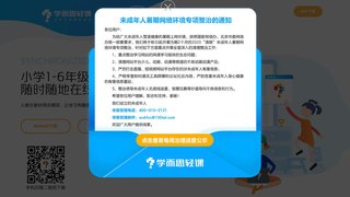 学而思轻课APP官网