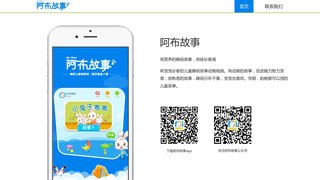 阿布睡前故事APP官网