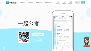 一起公考APP官网