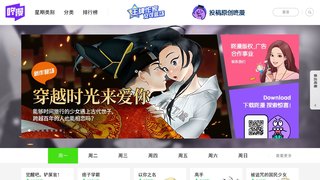 咚漫漫画APP官网