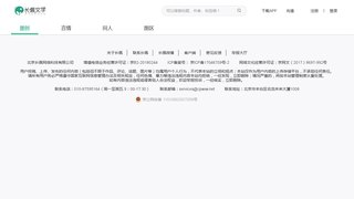 长佩阅读APP官网