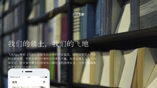飞地APP官网