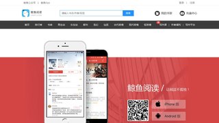 鲸鱼阅读APP官网